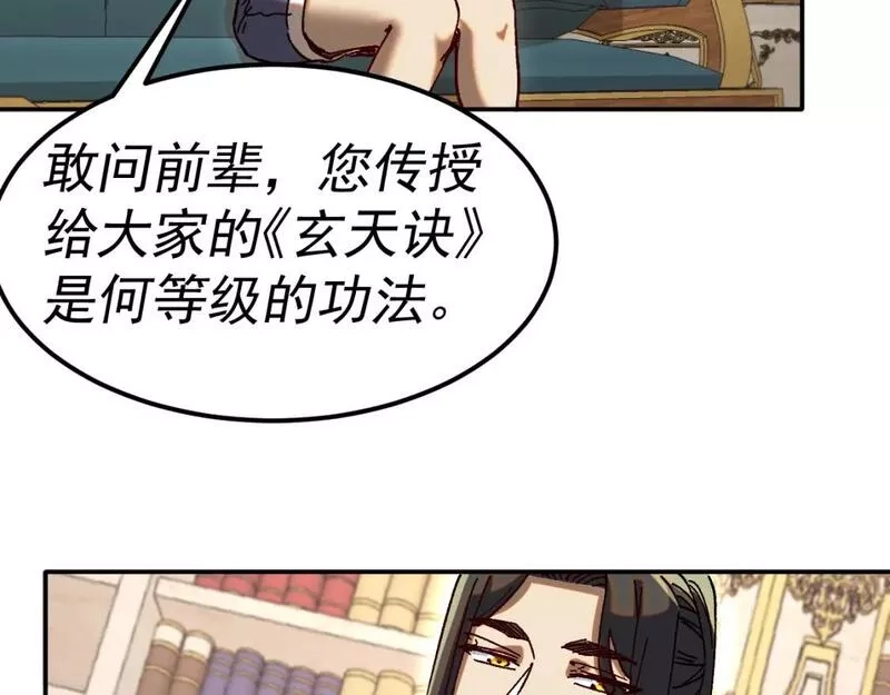 我被地球绑架了,第21话 千魂幡,第38张